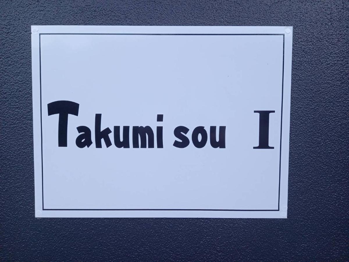 شقة Takumisou1 كيسو المظهر الخارجي الصورة